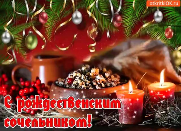 В канун Рождества