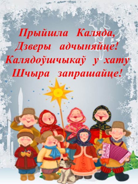 Колядки для детей