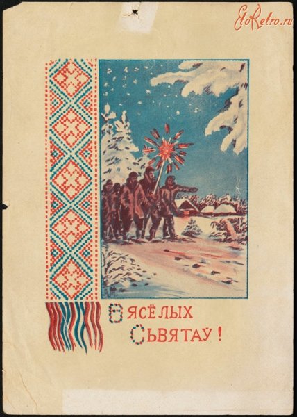 Белорусские Рождественские открытки