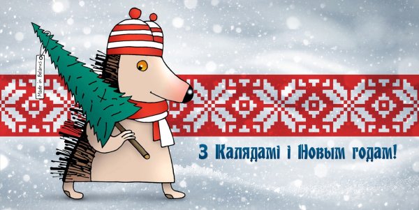 Коляда на Рождество