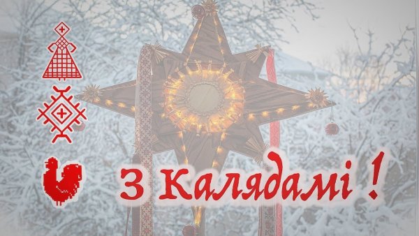 Сочельник Святки колядки