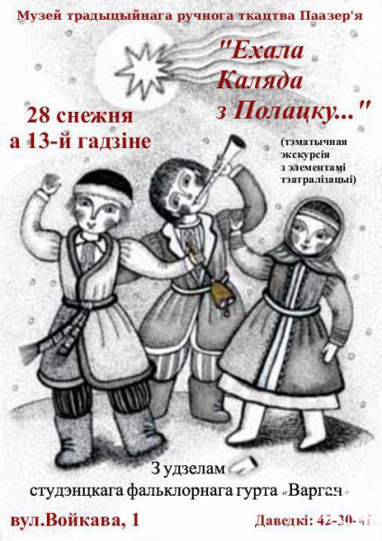 Каляды на беларускай мове