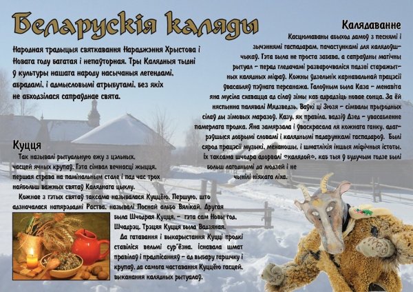 Калядкі на белорусском языке