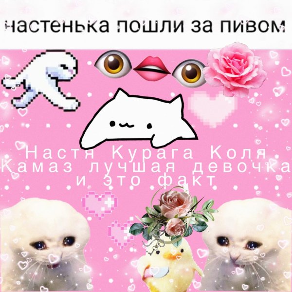 Кринжовые открытки с днем рождения