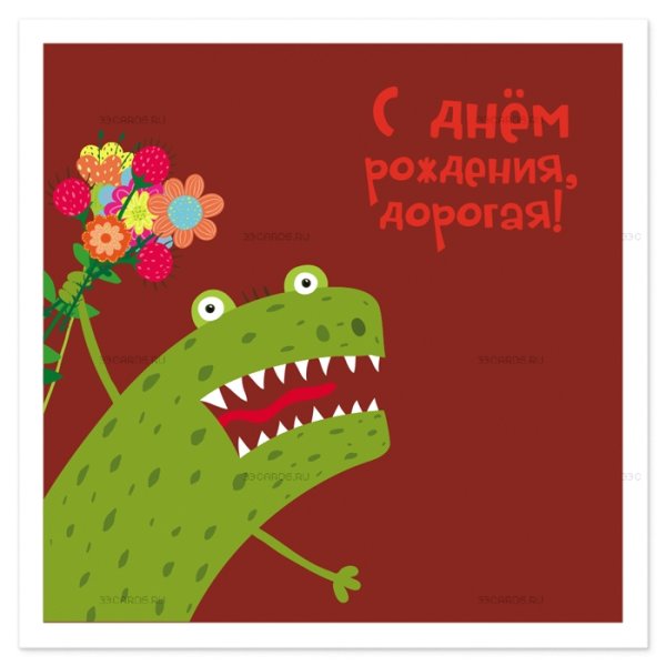 Странные поздравления с днем рождения