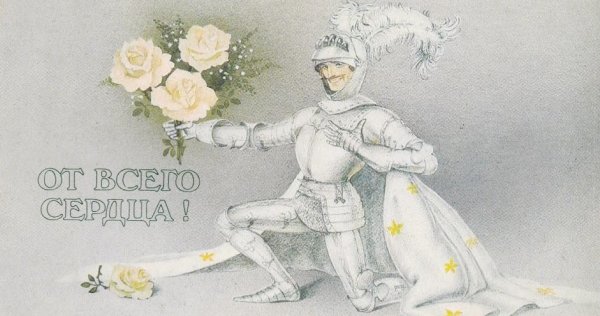 Историческая открытка с днем рождения