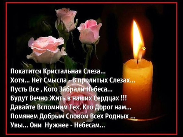 Родительская суббота светлая память