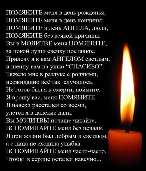 Поминальные стихи