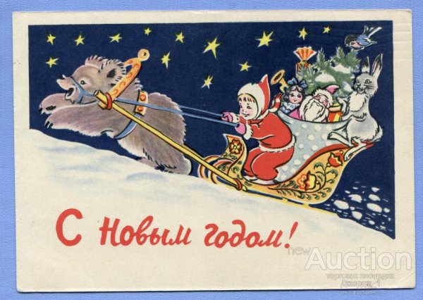 Советские новогодние открытки 1960