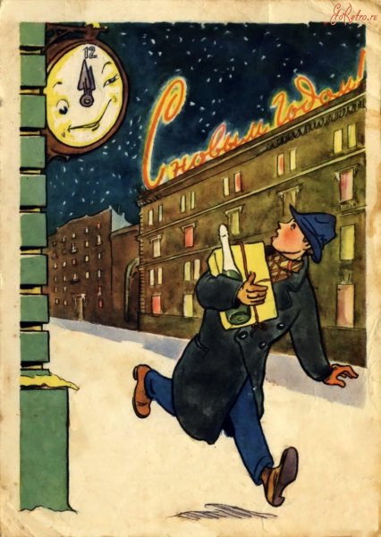 Новогодняя открытка с новым 1960 годом