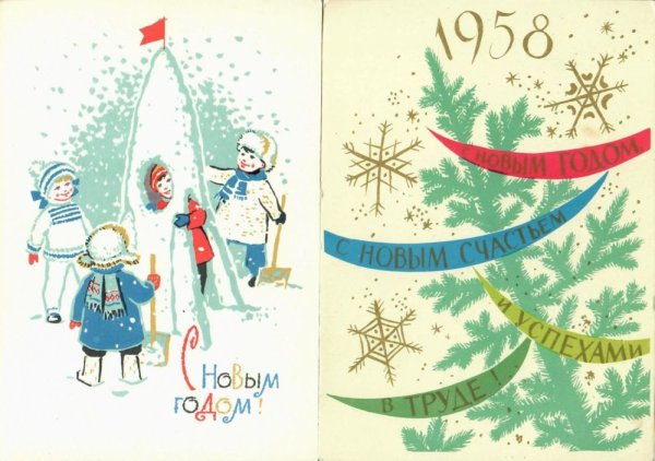 Новогодние открытки 1946