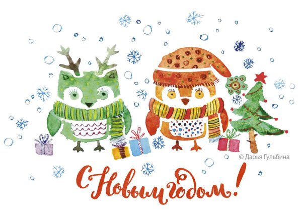 Акварельная открытка с новым годом 2021