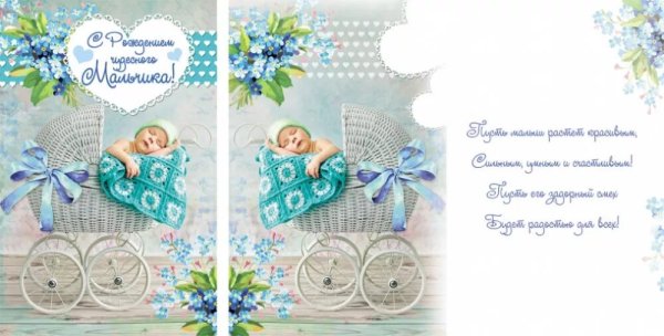 Открытка новорожденному мальчику