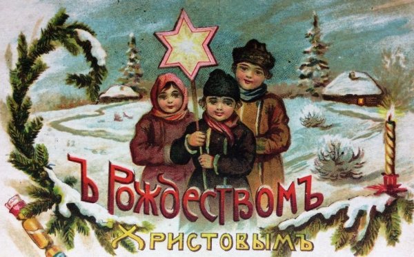 Новогодние открытки под старину