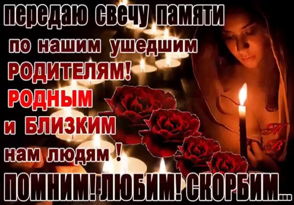 Открытка памяти