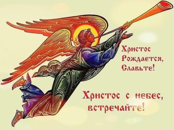 Христос рождается Славьте