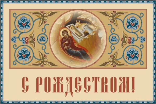 Христос рождается славите открытки