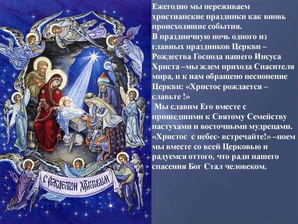 Рождество Христово