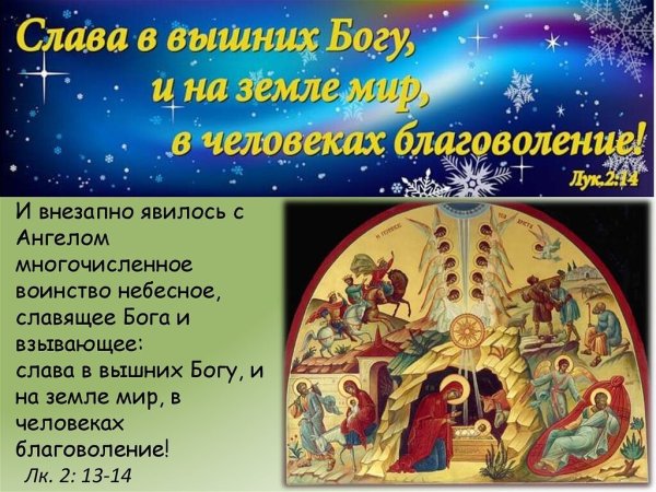 Православные поздравления с Рождеством