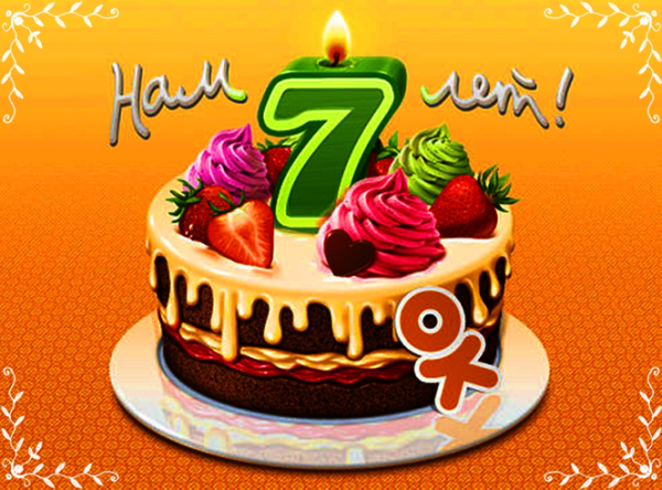 Артём с днём рождения мальчику 7 лет