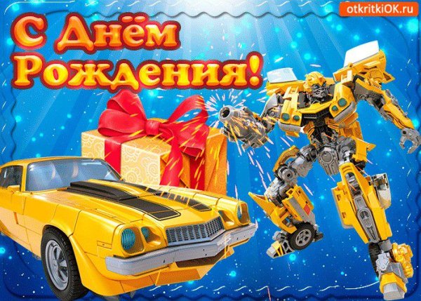 Открытки с днём рождения мальчику 6 лет