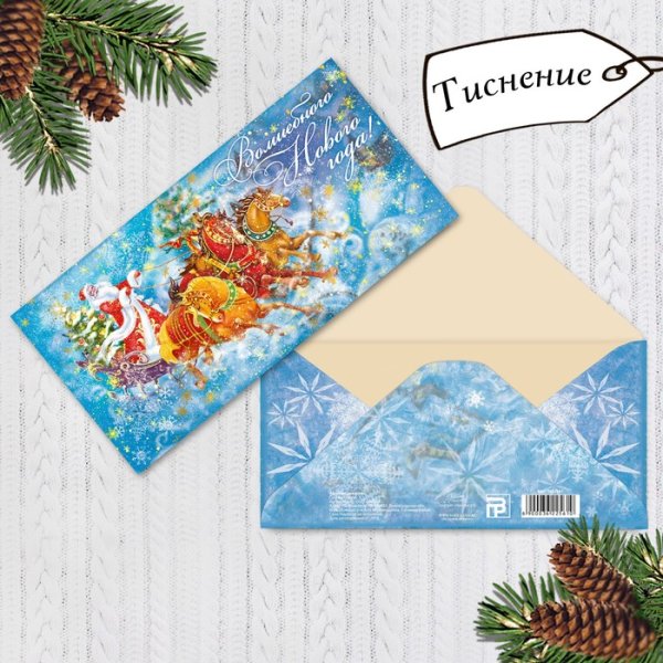 Конверт "новогодний"