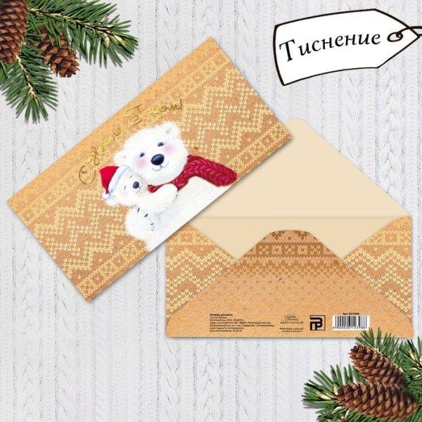 Конверт для нового года