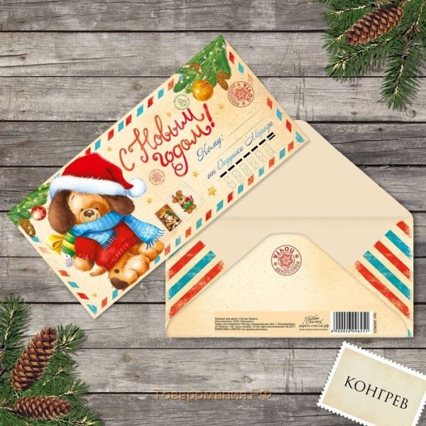Конверт "новогодний"