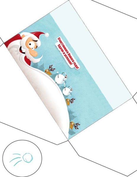 Развертка новогоднего конверта