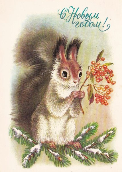 Советские открытки