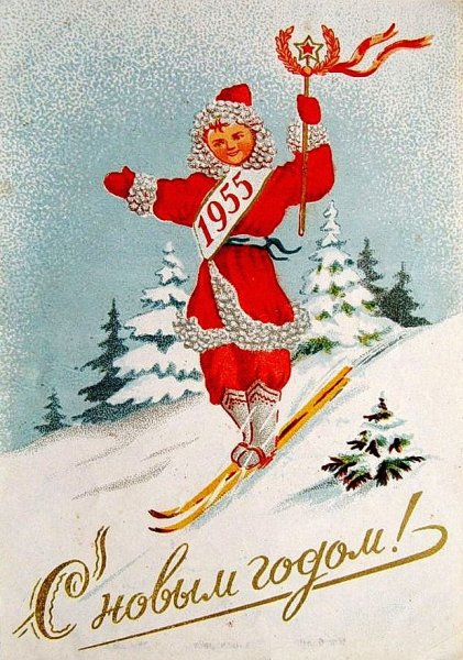 Новогодние открытки 1955