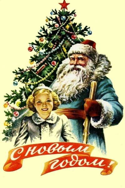 Новогодние открытки художник Евгений Гундобин