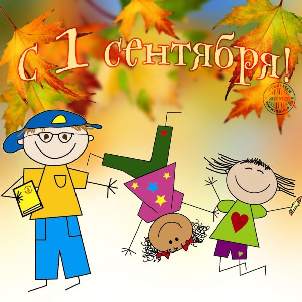 Открытка "с днем знаний"