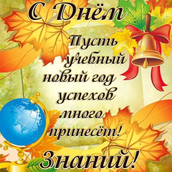 Открытки с 1 сентября