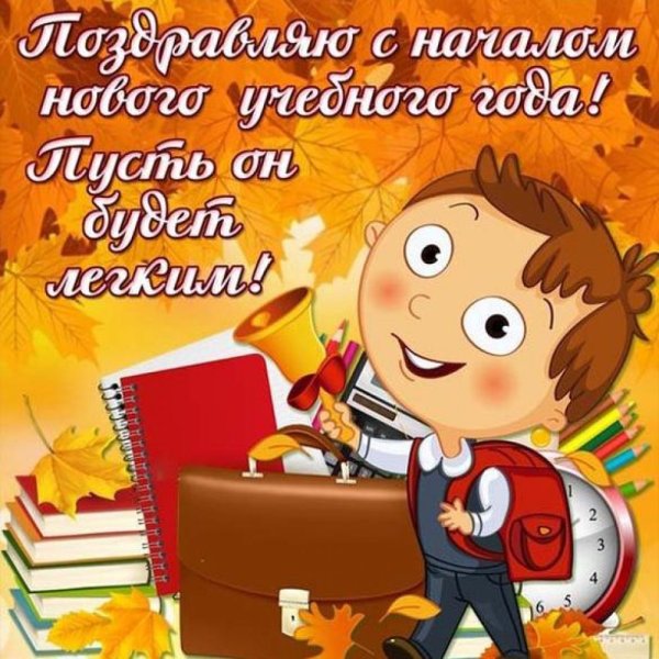 Осень день знаний