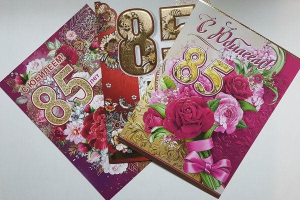 С 85 летием