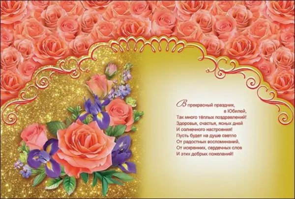 Поздравление с юбилеем 85 лет