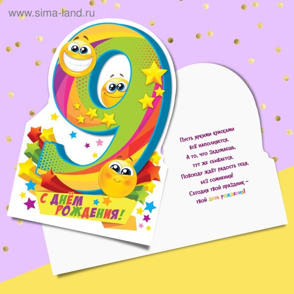 Поздравление с 9 месяцами