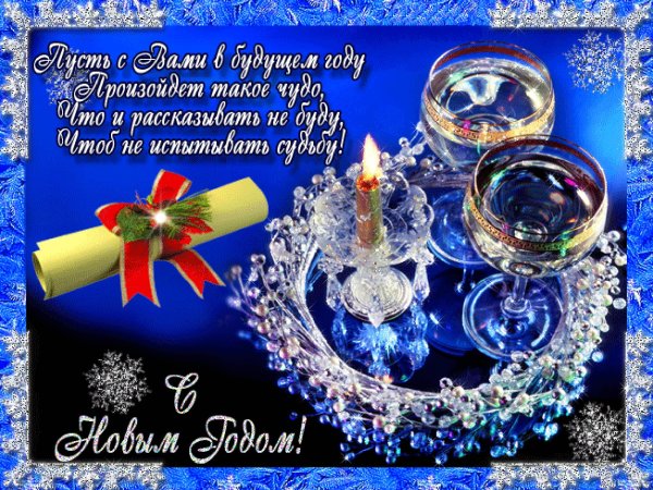 Новогоднее поздравление коллегам