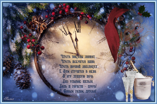 Уходящий старый новый год