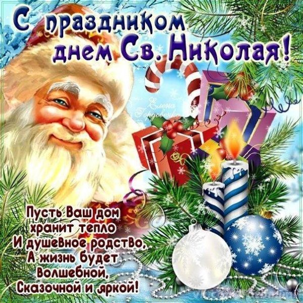 Николай Чудотворец праздник с праздником