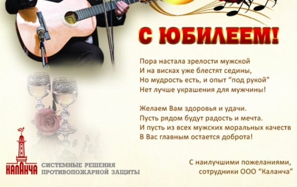 Поздравить Владимира с юбилеем