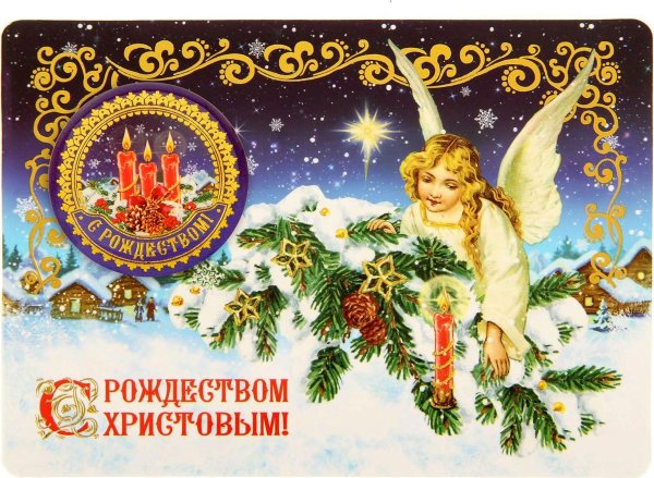 С Рождеством Христовым картинки