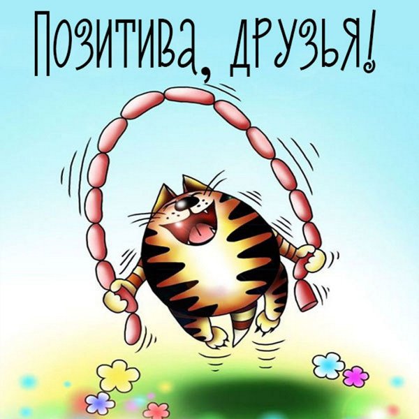 Доброе здрасте