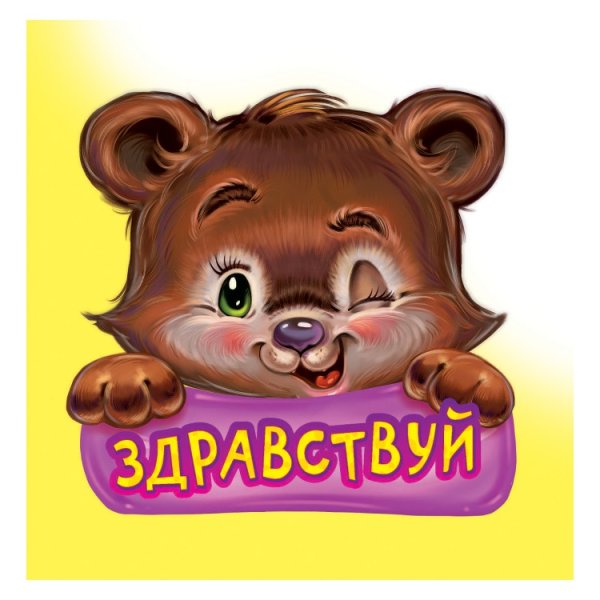 Привет картинки