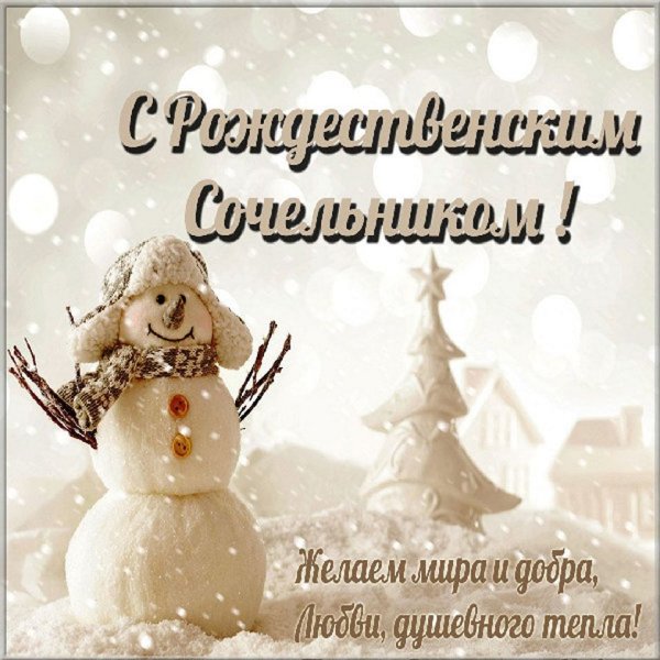 Поздравление с каталический Рождеством