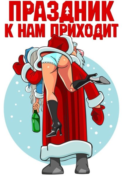 Праздник к нам приходит