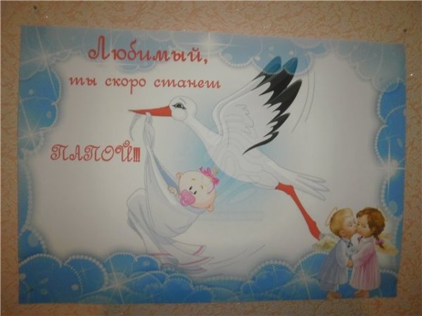 Открытка стал папой