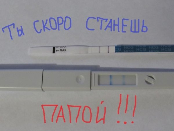 Ты станешь папой