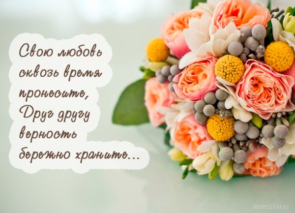 Поздравление с 8 летием свадьбы